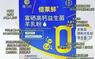 隆力奇倍莱鲜羊乳粉怎么样，有什么特点