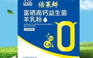 倍莱鲜发酵型羊奶粉，喝出肠道健康的秘密？
