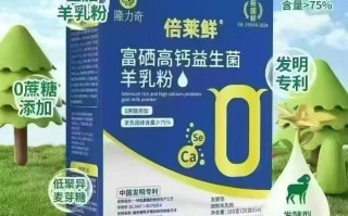 倍莱鲜羊乳粉介绍，隆力奇倍莱鲜羊奶粉