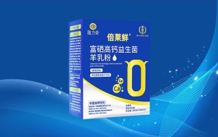 倍莱鲜乳酸菌羊奶粉改善肠胃，健胃消食暖胃！