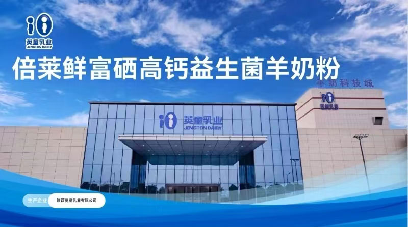 隆力奇倍莱鲜羊奶粉，产品工艺和科技标准-第1张图片-隆力奇倍莱鲜
