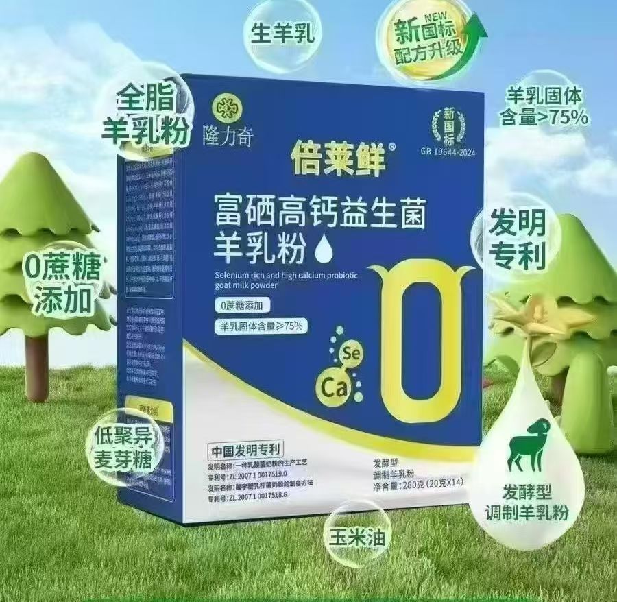 倍莱鲜羊乳粉介绍，隆力奇倍莱鲜羊奶粉-第1张图片-隆力奇倍莱鲜